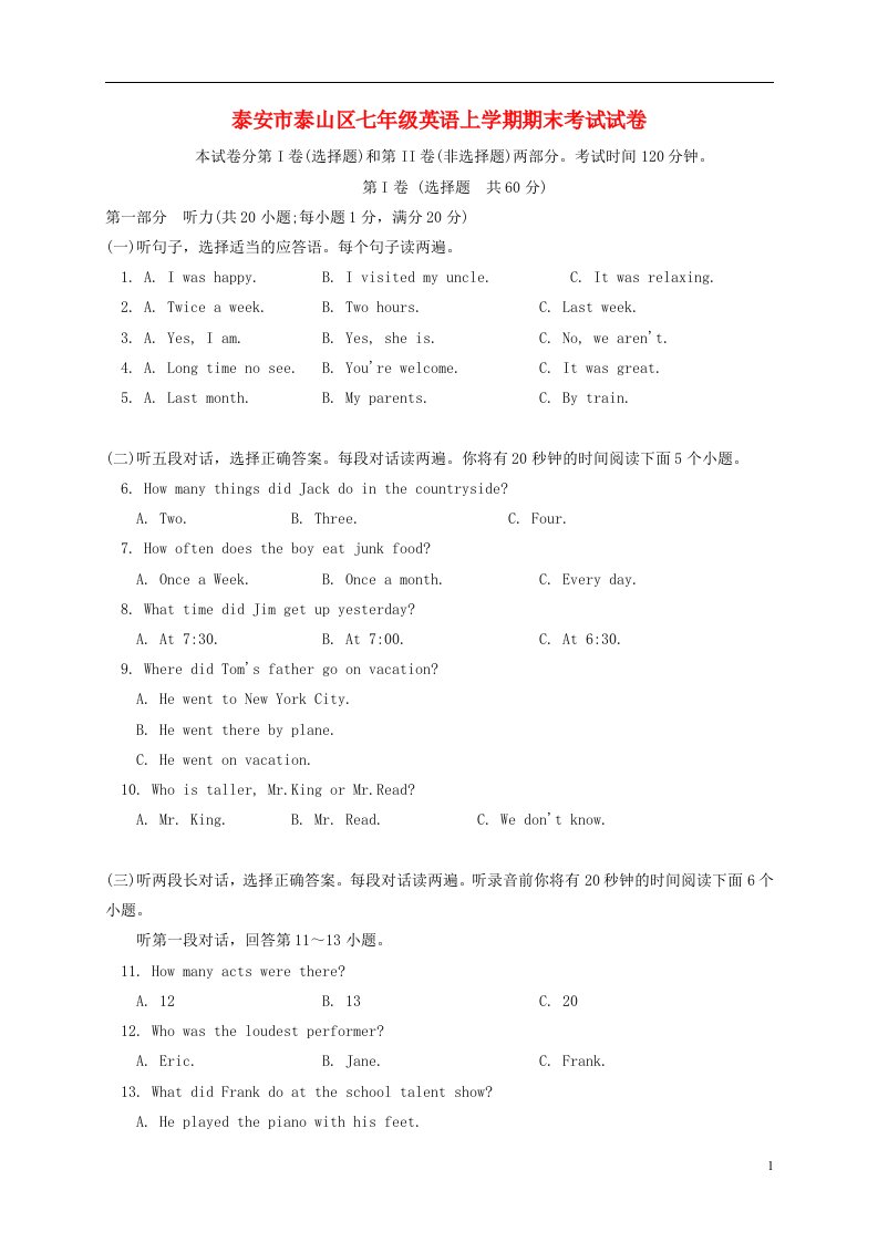 山东省泰安市泰山区七级英语上学期期末考试试题