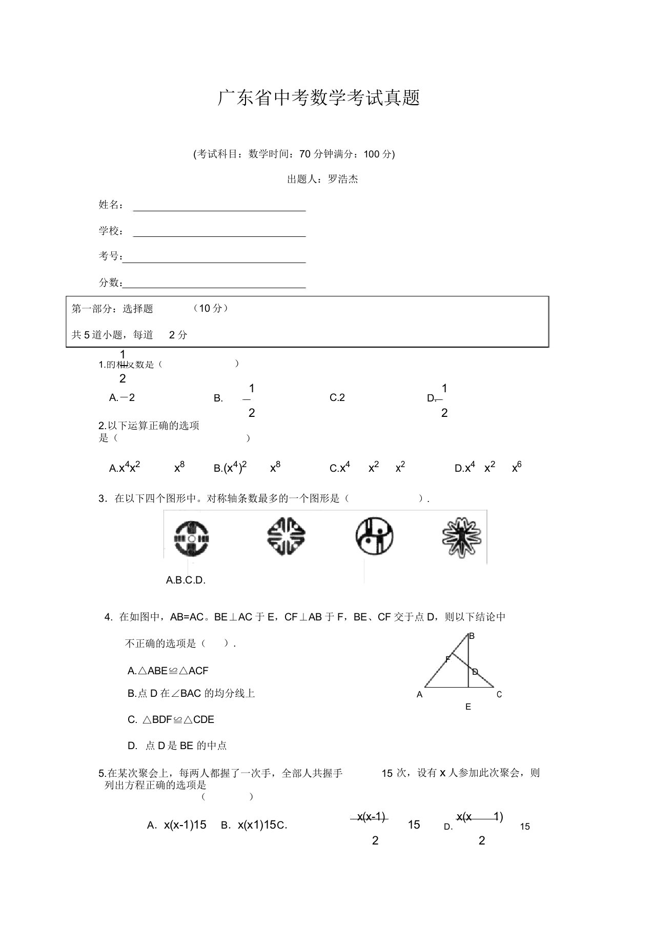 广东省中考数学考试真题