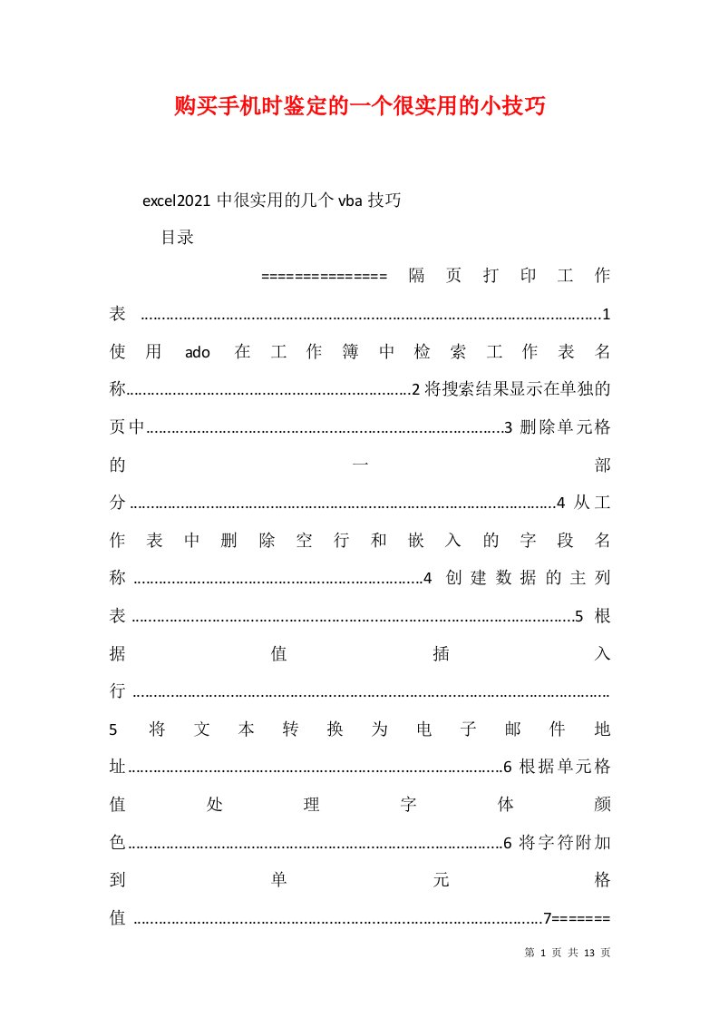 购买手机时鉴定的一个很实用的小技巧