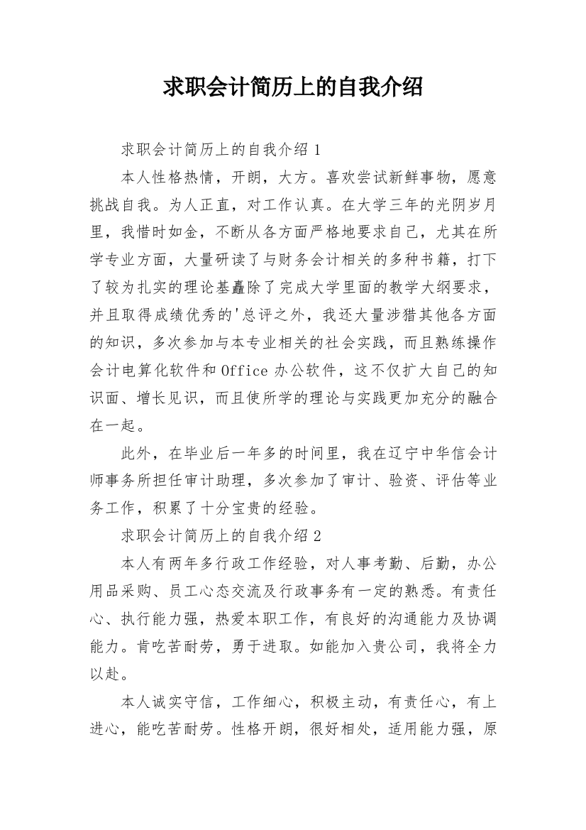 求职会计简历上的自我介绍