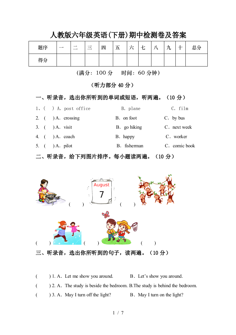 人教版六年级英语(下册)期中检测卷及答案