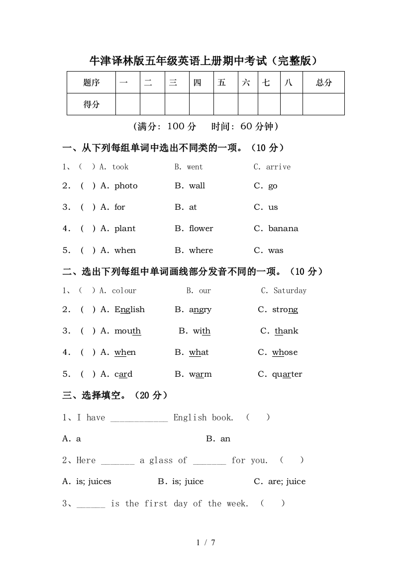 牛津译林版五年级英语上册期中考试(完整版)