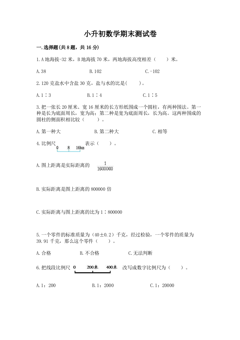 小升初数学期末测试卷及答案(精品)