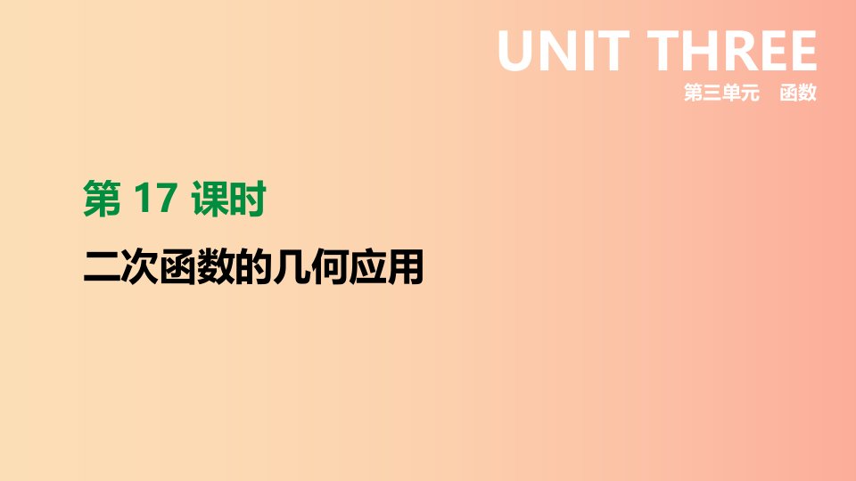 2019年中考数学二轮复习