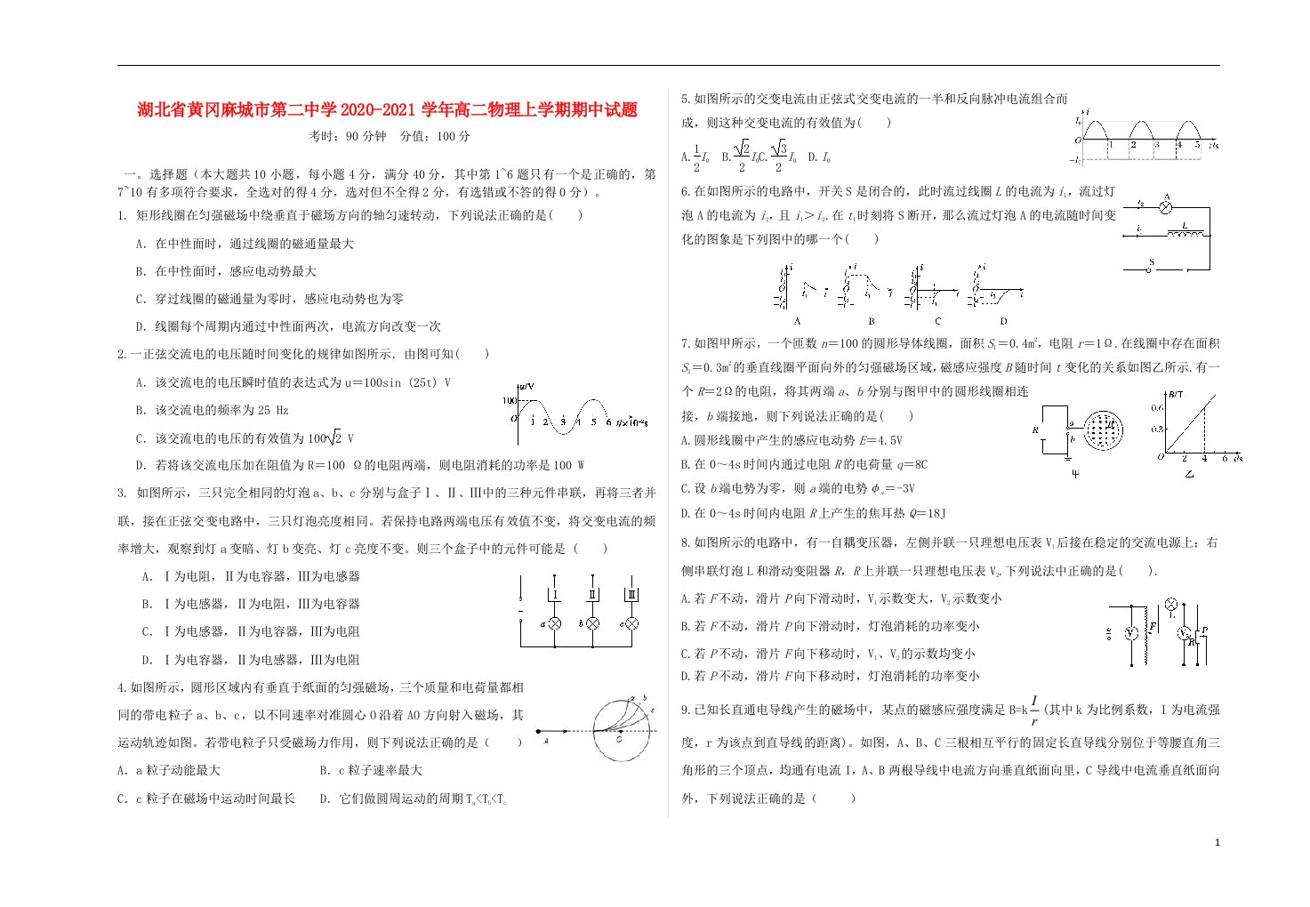 湖北省黄冈麻城市第二中学2020_2021学年高二物理上学期期中试题