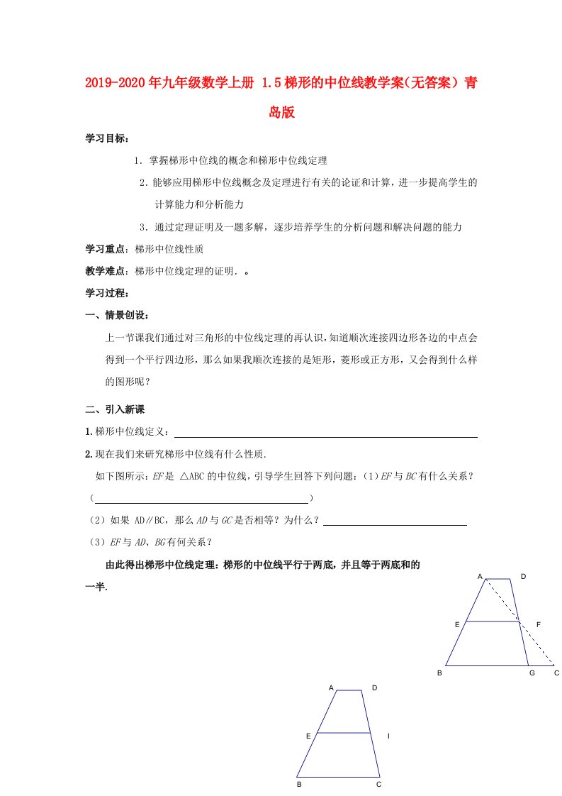 2019-2020年九年级数学上册