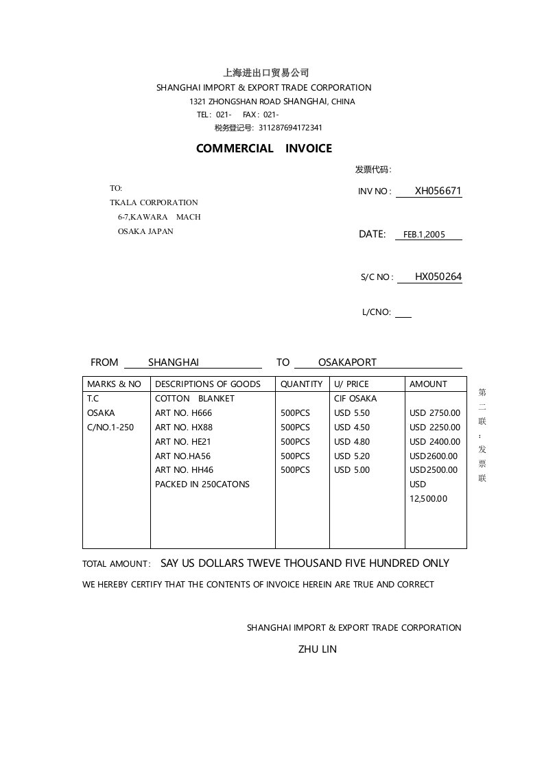 外贸单证实物上海进出口贸易公司