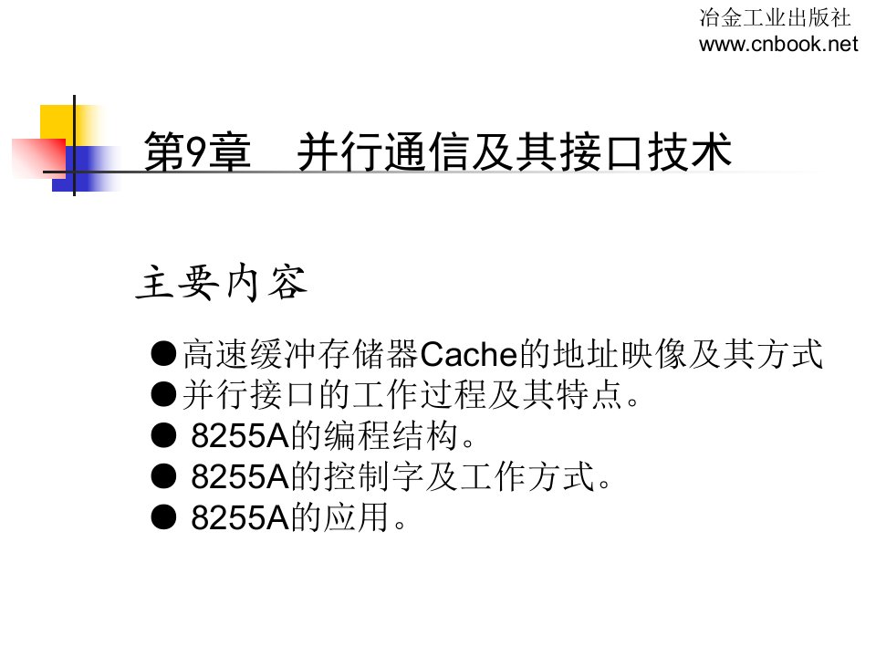 并行通信及其接口技术