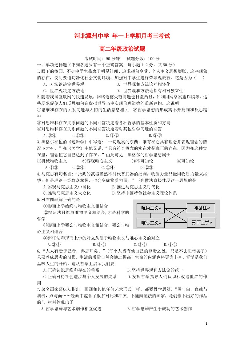 河北省衡水市冀州中学高二政治上学期第三次月考试题B卷