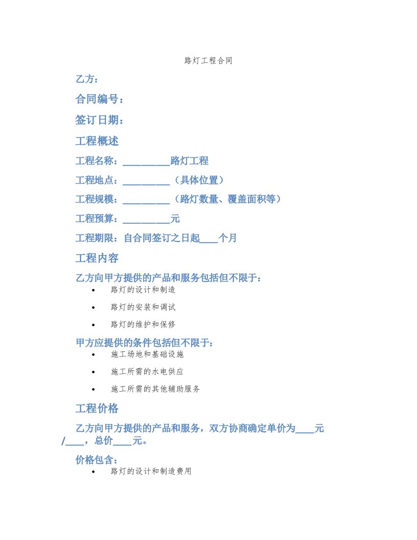路灯工程合同