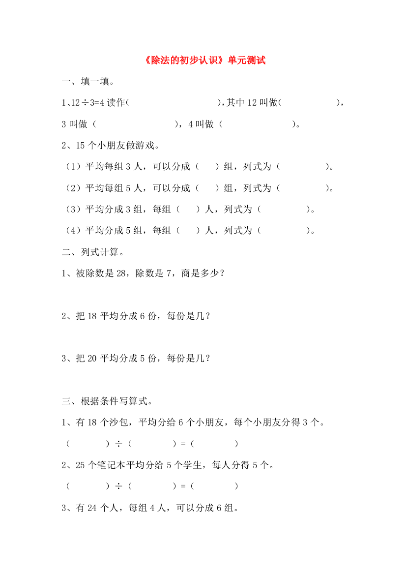 二年级数学上册