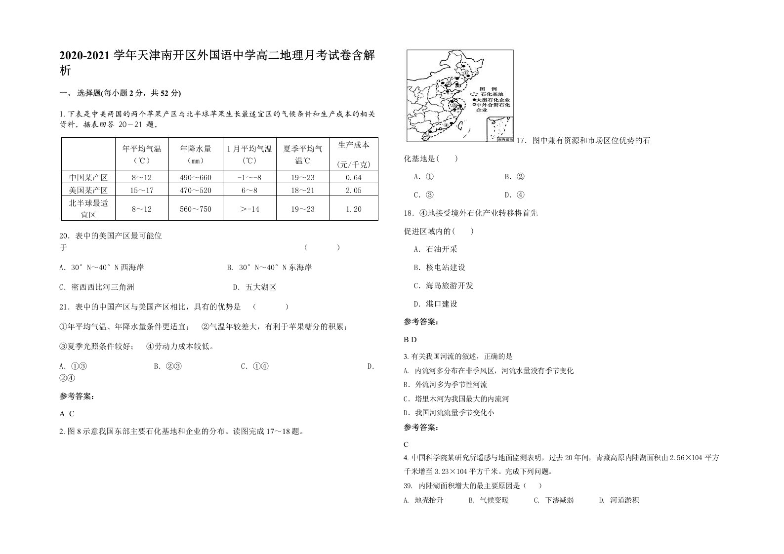 2020-2021学年天津南开区外国语中学高二地理月考试卷含解析