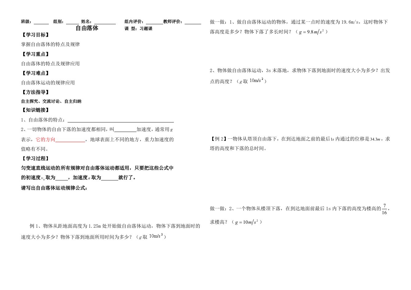 物理18-自由落体（习题）