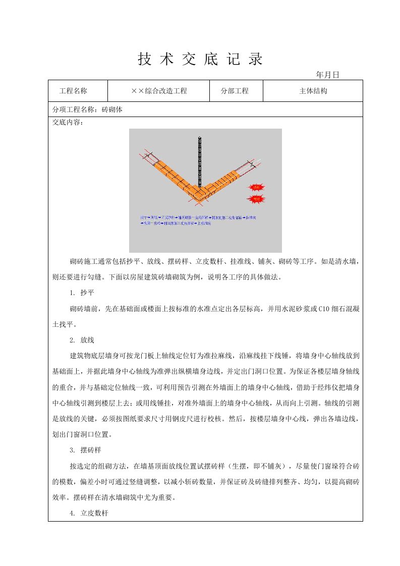 砌砖工程施工技术交底