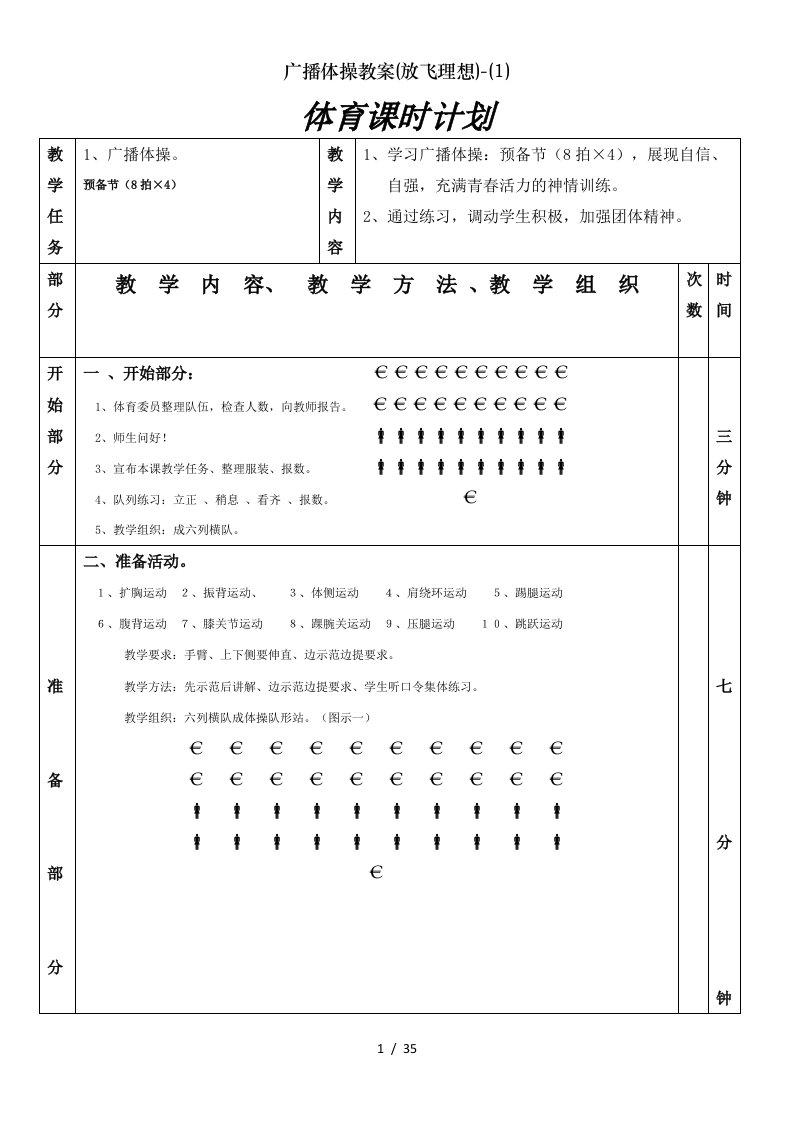 广播体操教案放飞理想