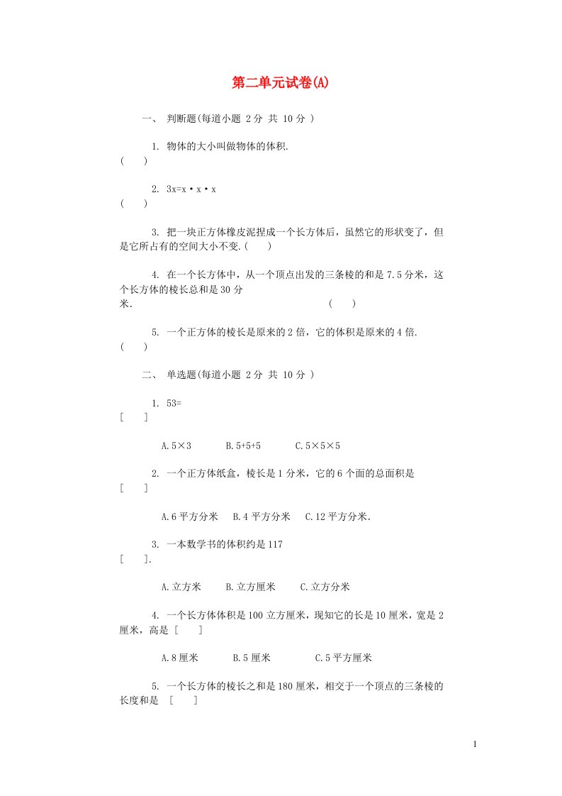 五年级数学下册第二单元试卷A