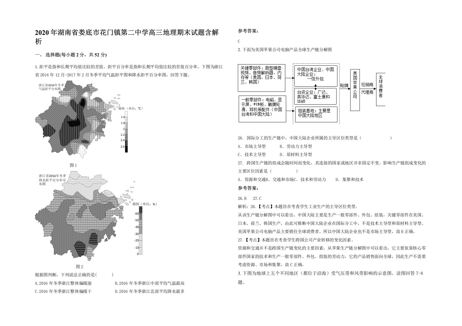 2020年湖南省娄底市花门镇第二中学高三地理期末试题含解析