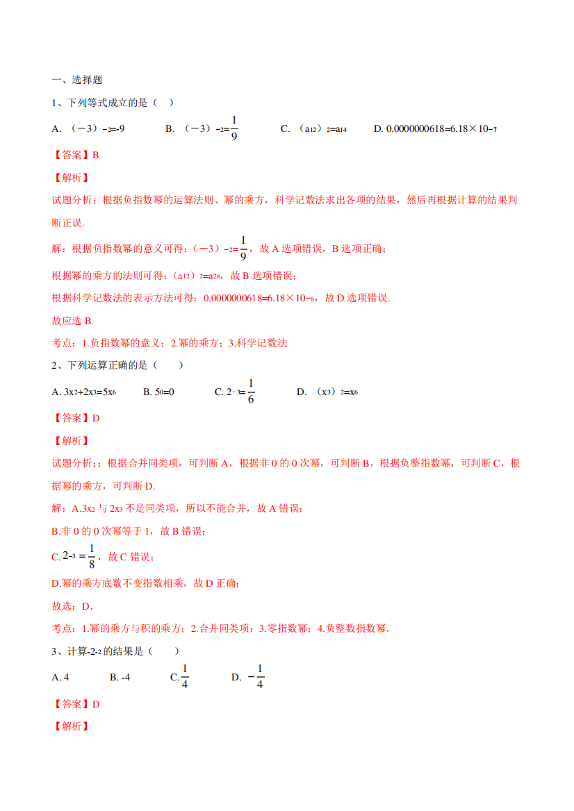 152（完整版）整式指数幂--练习题