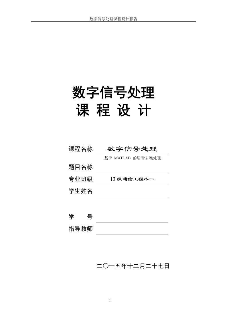 数字信号处理课程设计--基于