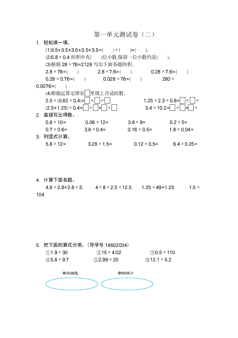 第一单元测试卷（二）