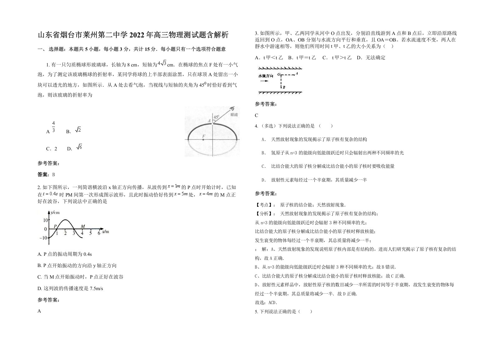 山东省烟台市莱州第二中学2022年高三物理测试题含解析