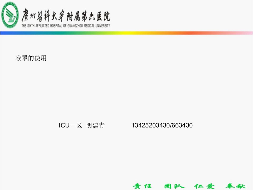 喉罩使用方法