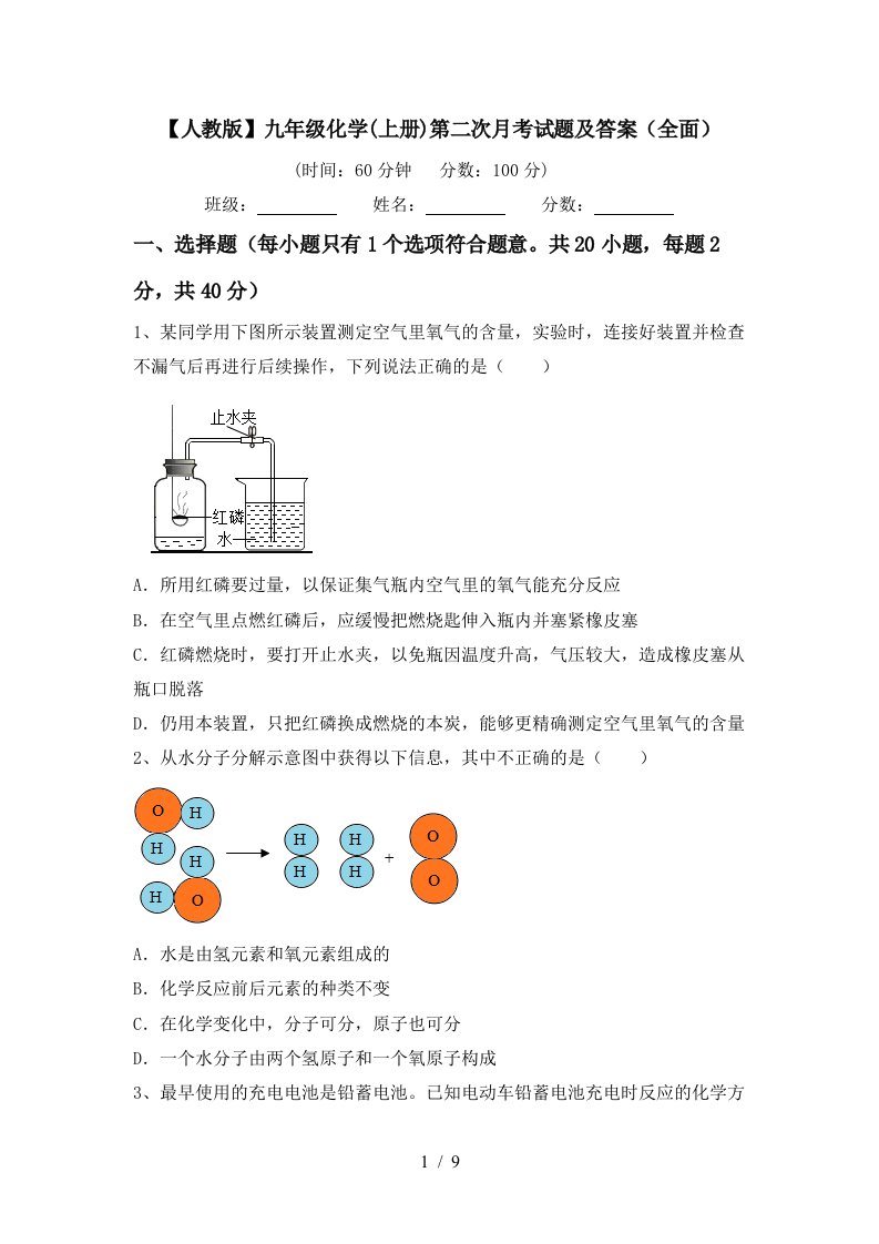 人教版九年级化学上册第二次月考试题及答案全面