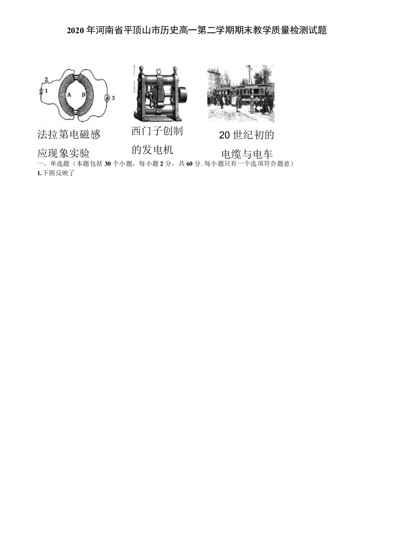 2020年河南省平顶山市历史高一第二学期期末教学质量检测试题含解析