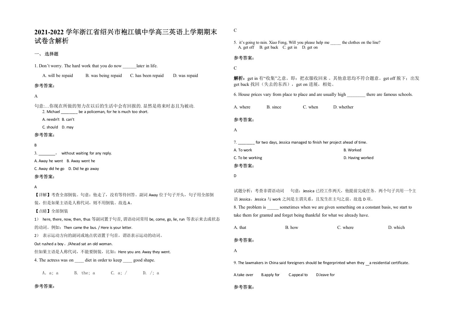 2021-2022学年浙江省绍兴市袍江镇中学高三英语上学期期末试卷含解析