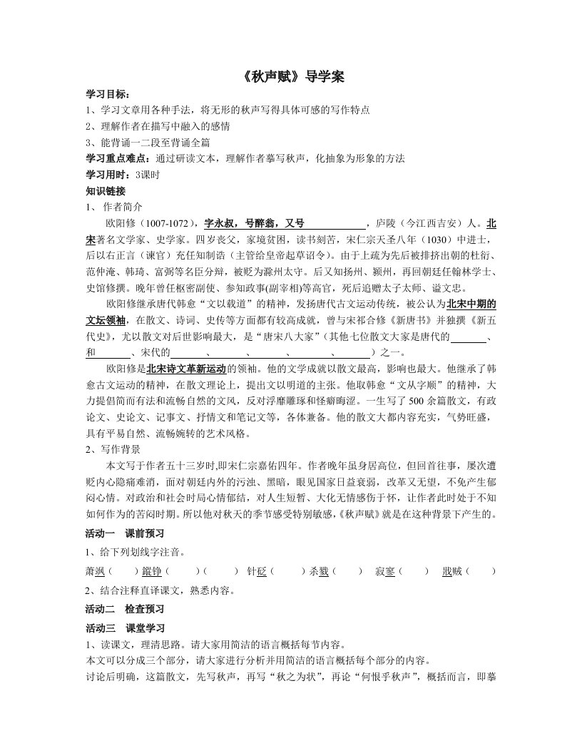 秋声赋导学案教师版