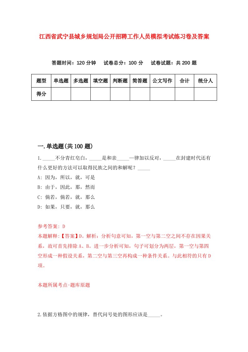 江西省武宁县城乡规划局公开招聘工作人员模拟考试练习卷及答案第7版