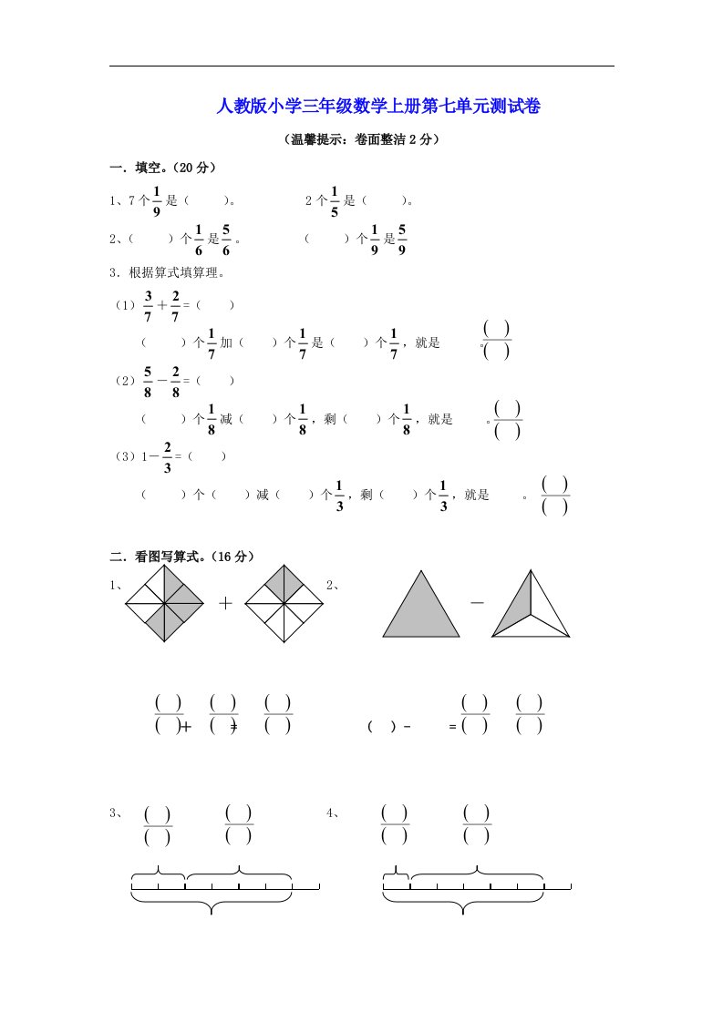 人教版小学三年级数学上册第七单元测试卷