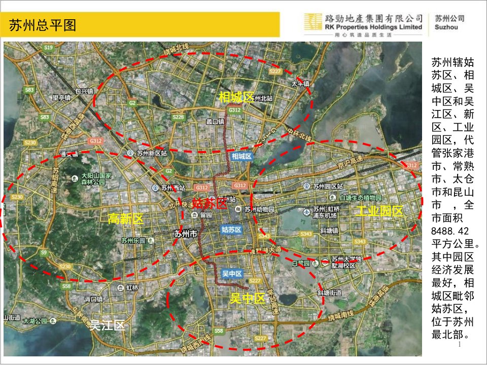 苏州市高新区区域及房地产市场概况ppt课件