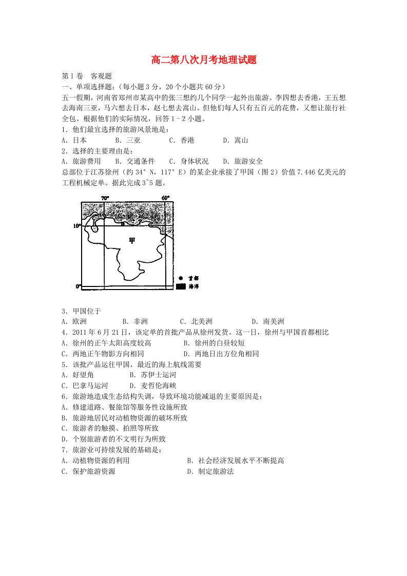 西藏拉萨中学高二地理第八次月考试题