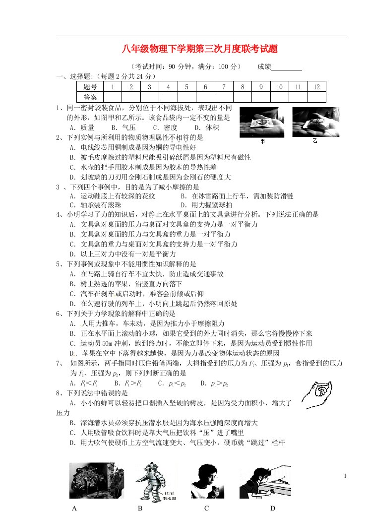 江苏省兴化常青藤学校联盟八级物理下学期第三次月度联考试题