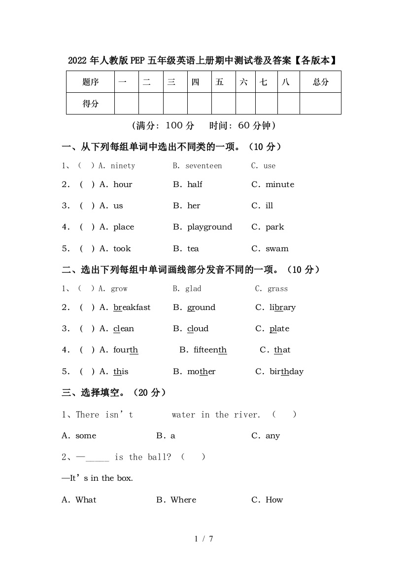 2022年人教版PEP五年级英语上册期中测试卷及答案【各版本】