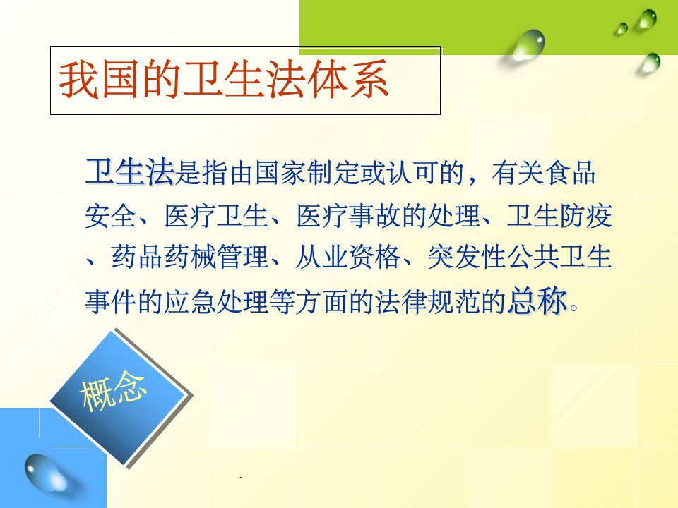 护理工作中的法律法规最新版本ppt课件