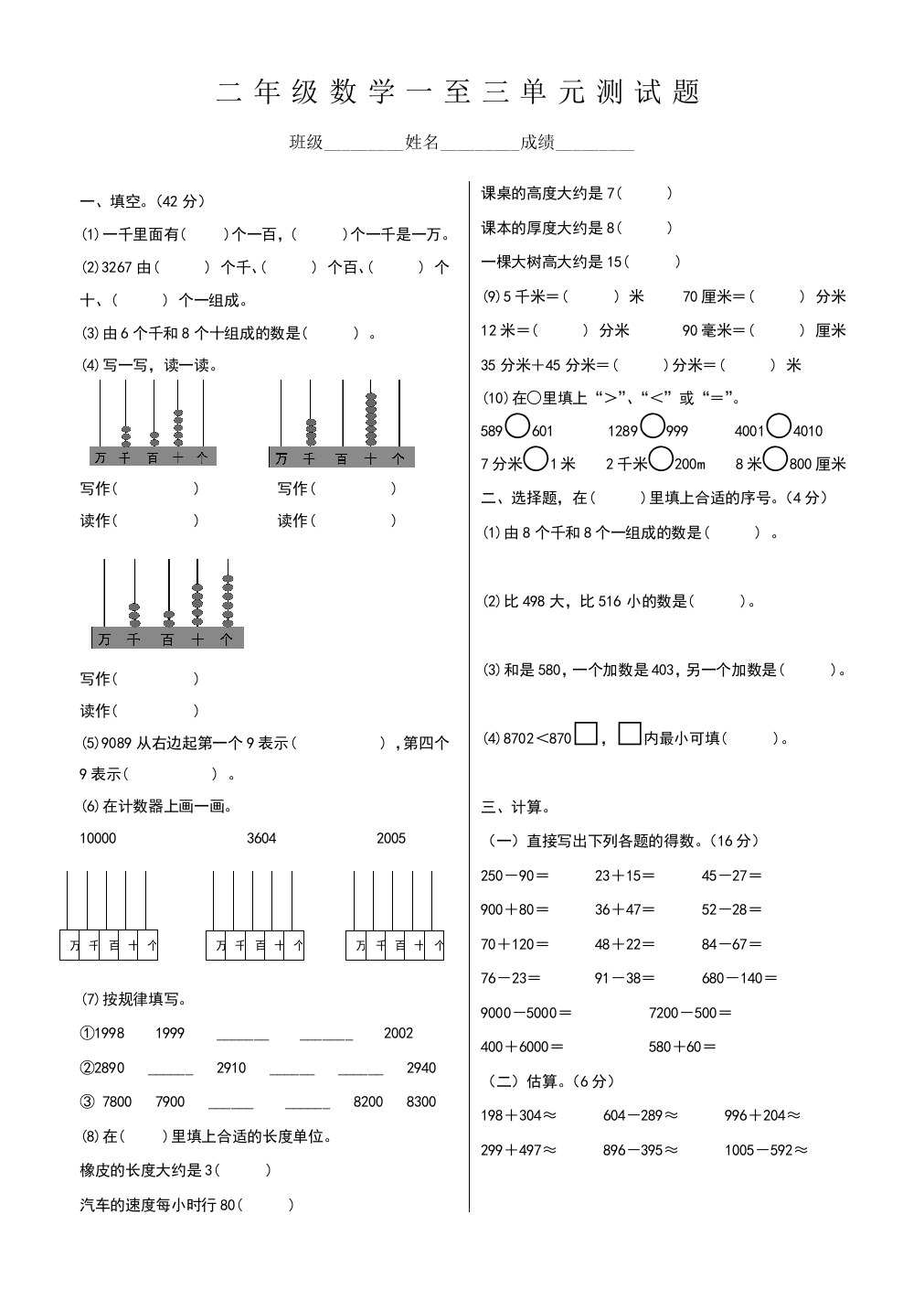 二年级下册数学一至三单元测试题