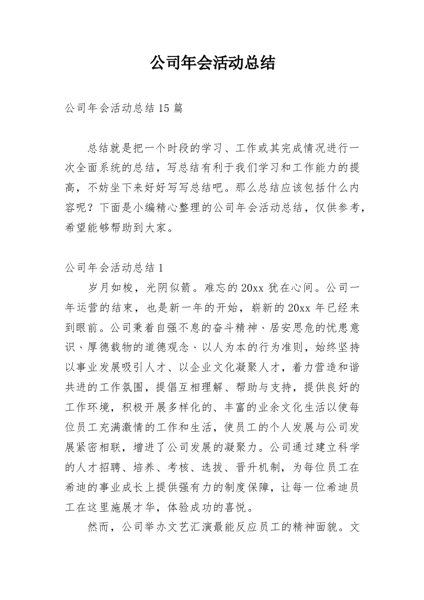 公司年会活动总结_49