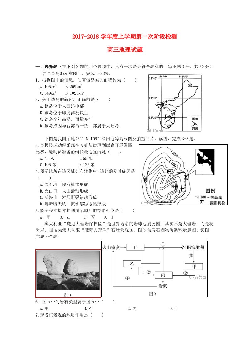 黑龙江省大庆市高三地理第一次阶段检测联考试题