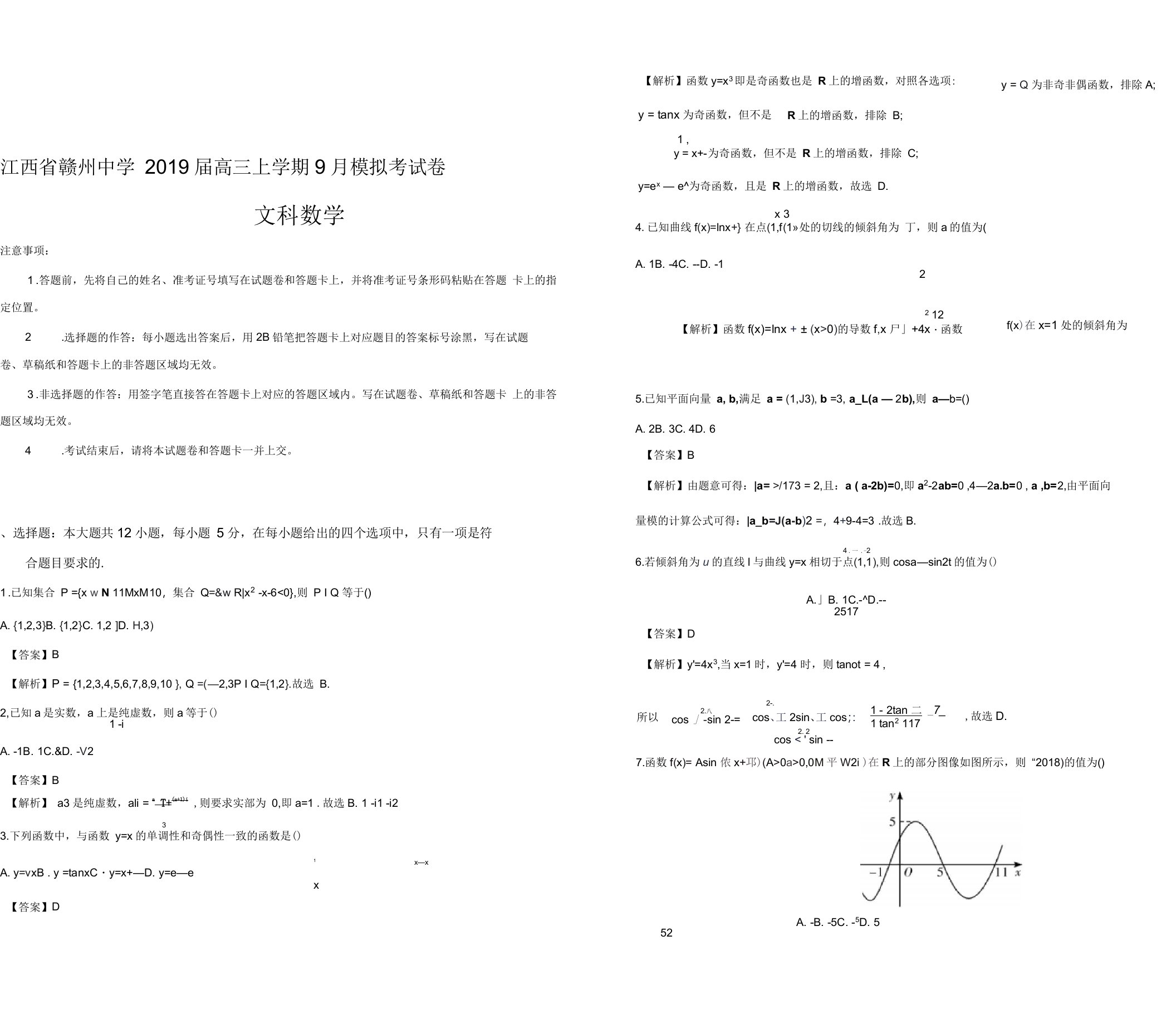 江西省赣州中学届高三上学期9月模拟考试卷文科数学解析版