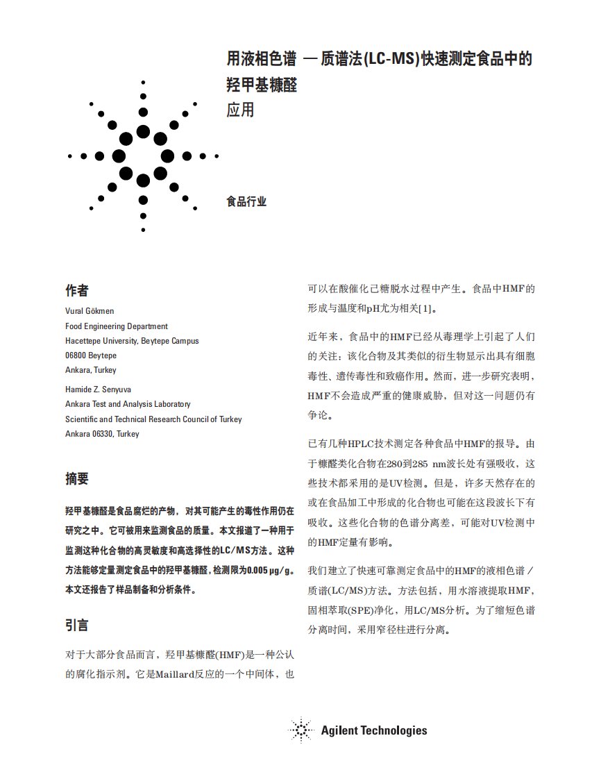 用液相色谱