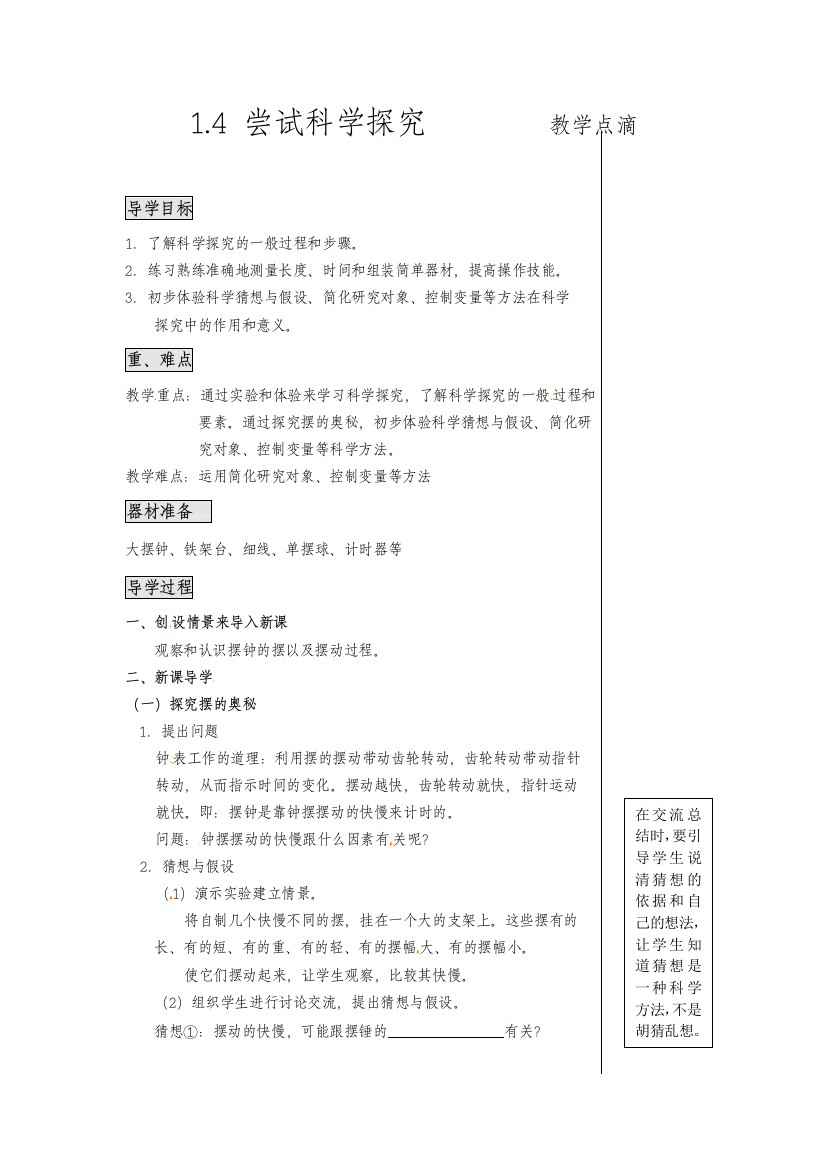 14尝试科学探究