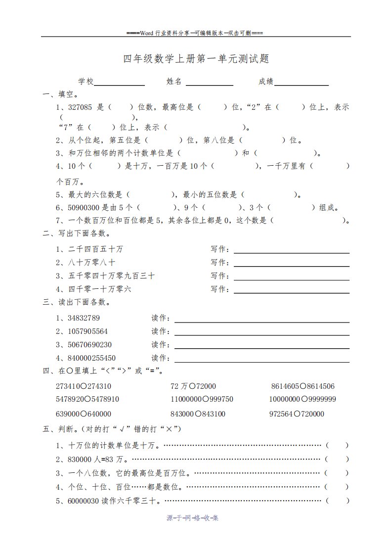 青岛版四年级数学上册第一单元测试题