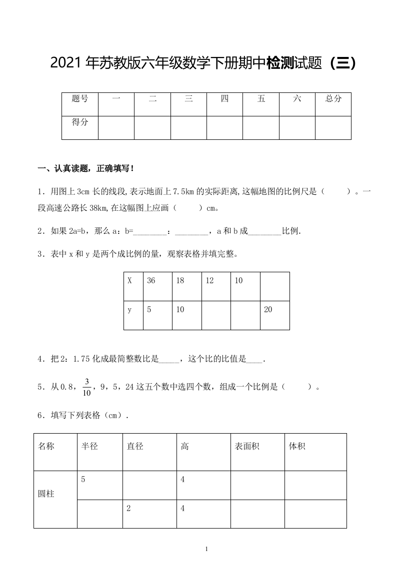 【精品】2021年六年级数学下册期中检测试题(三)苏教版(含解析)