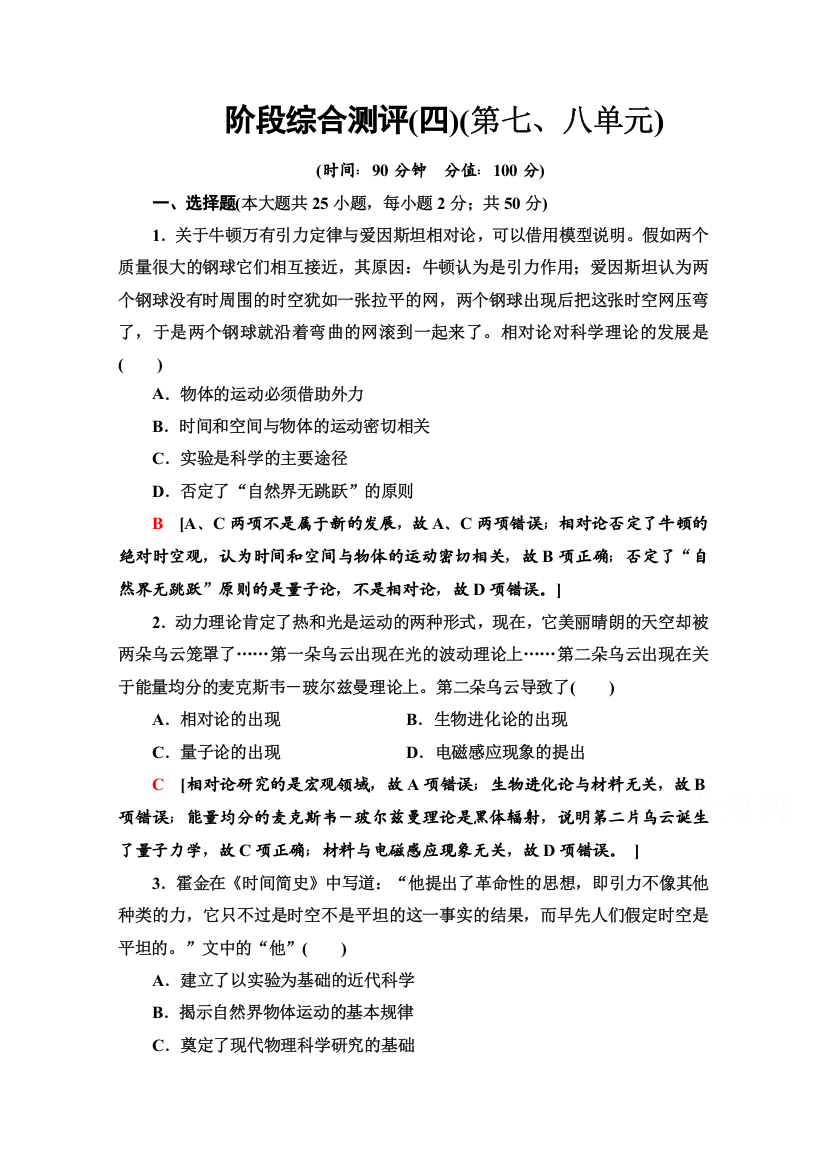 2020-2021学年历史北师大版必修3阶段综合测评4