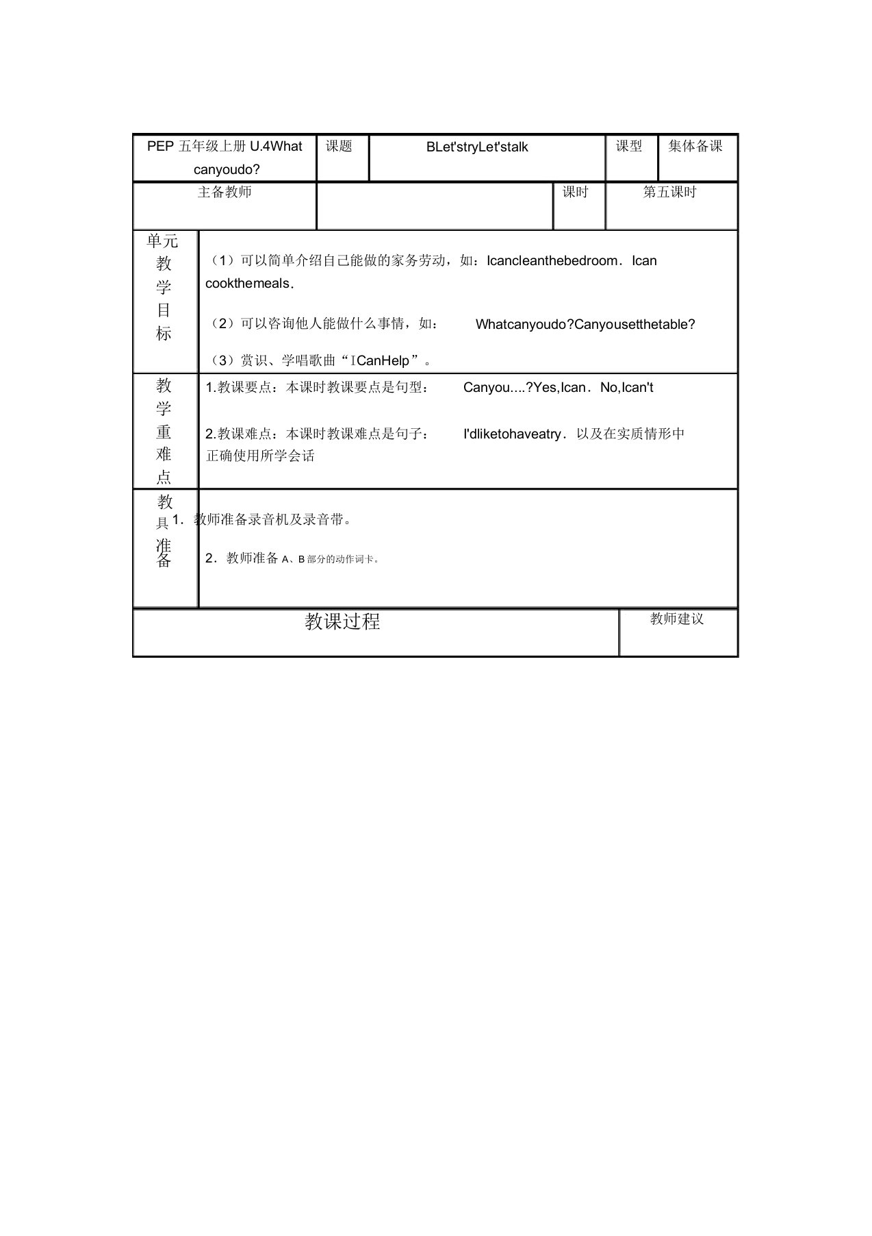 人教版小学英语五年级上册U.4What