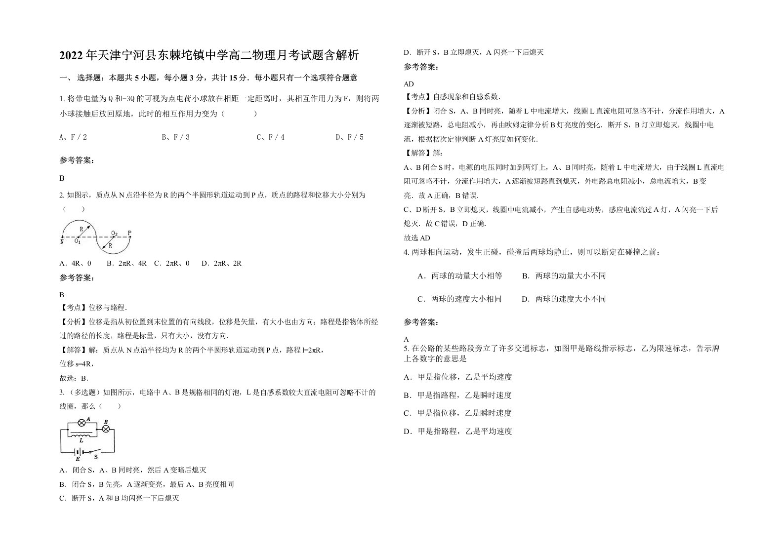 2022年天津宁河县东棘坨镇中学高二物理月考试题含解析