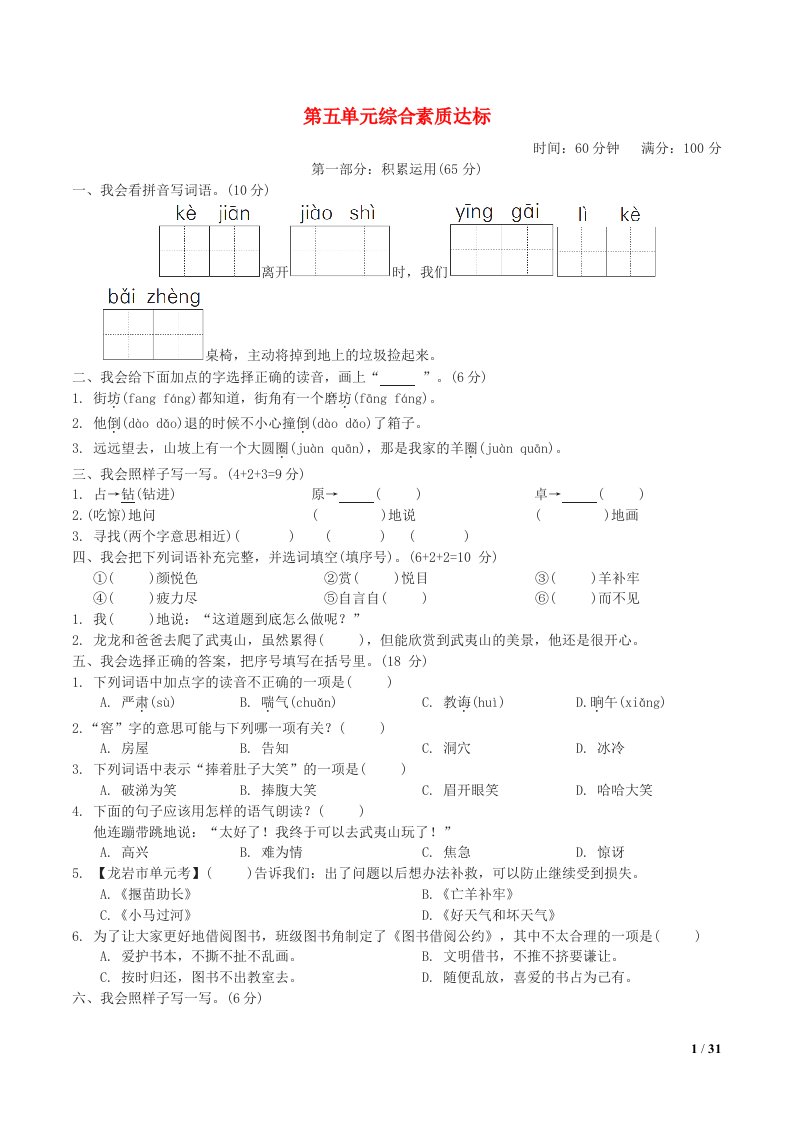 福建省2024二年级语文下册第五单元综合素质达标新人教版