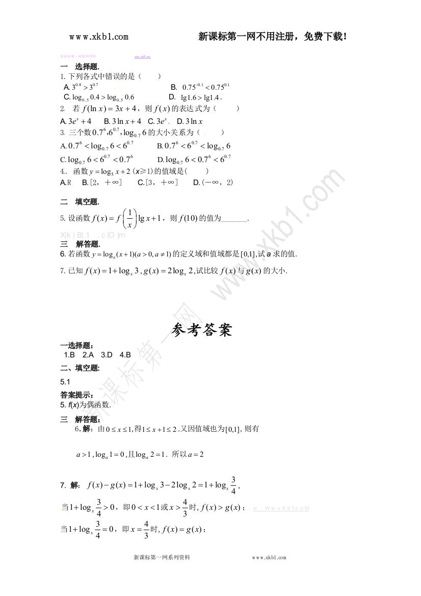 【小学中学教育精选】高一数学课堂随练：2.2.1对数与对数运算（三）（必修1）